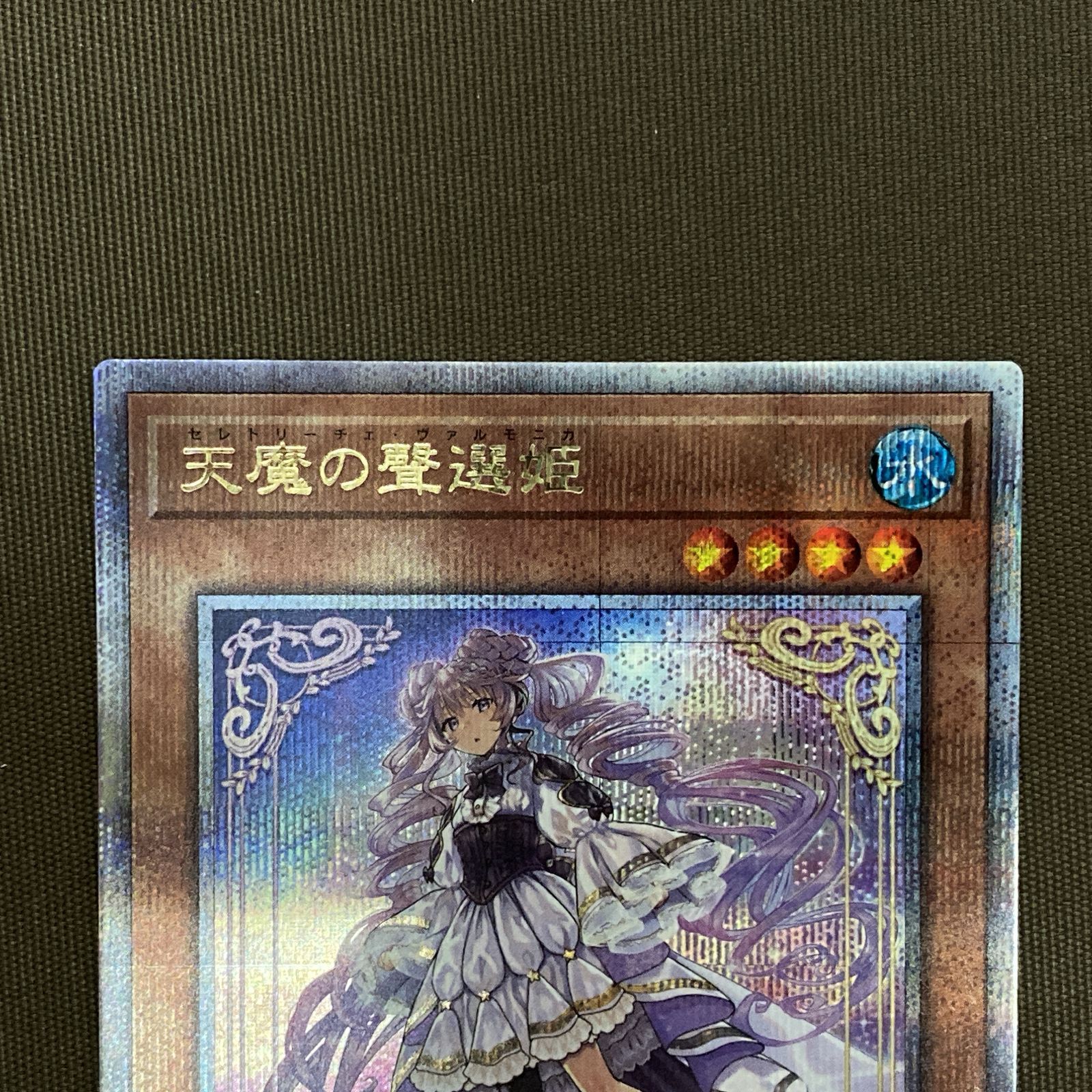 浜館49-1052】 遊戯王 天魔の聲選姫 25thシークレット LEDE-JP022