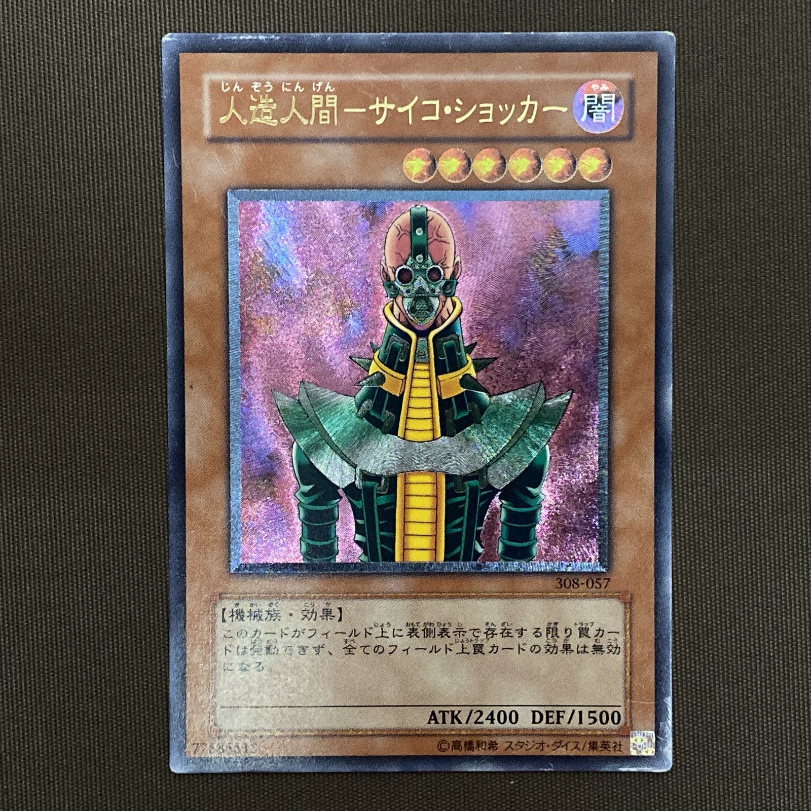 浜館49-1058】 遊戯王 人造人間 ‐サイコ・ショッカー レリーフ 308-057