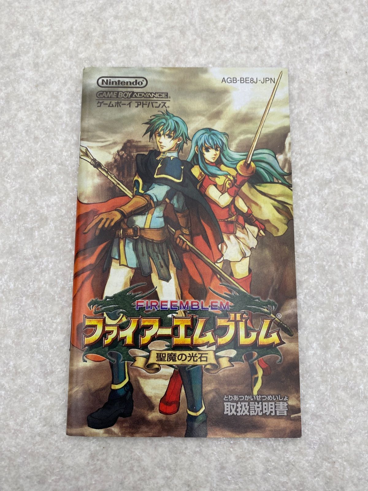 ◇ファイアーエムブレム 聖魔の光石 ゲームボーイアドバンスソフト