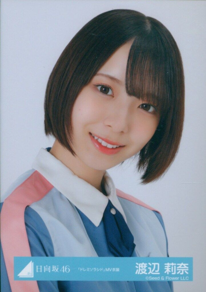 日向坂46 福袋2025 渡辺莉奈 「ドレミソラシド」MV衣装 新カット)ヨリ