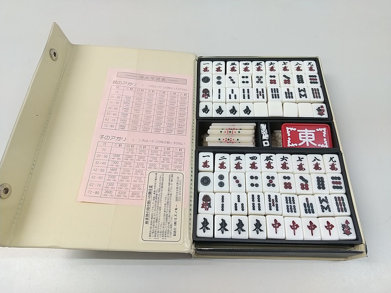 麻雀牌(20mm)セット マージャン 2511-BXat-25 - メルカリ