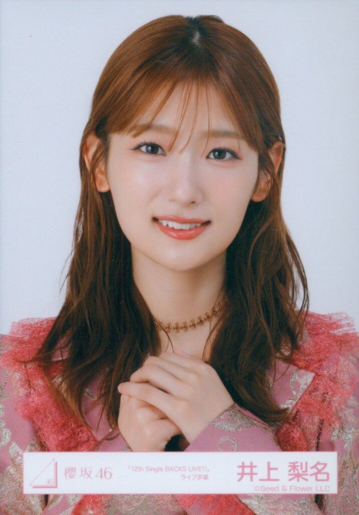櫻坂46 直筆 生写真 井上梨名 ヒキ 4thアニラ ライブ衣装 櫻坂46 直筆 生写真 井上梨名 ヒキ 4thアニラ ライブ衣装 櫻坂46 井上
