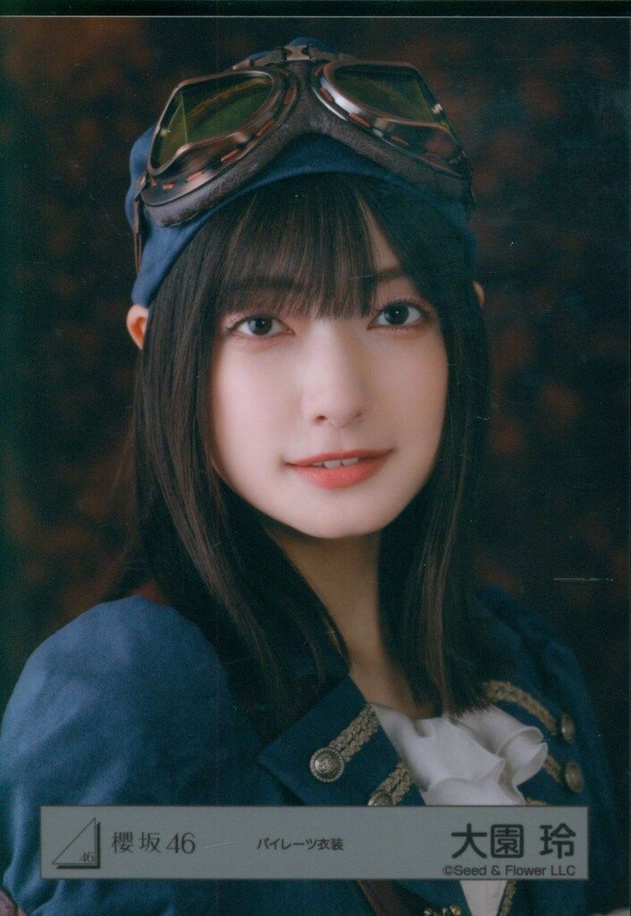 大園玲 直筆 青衣装 ヨリ 大園玲 直筆 青衣装 ヨリ 大園玲 直筆 青衣装