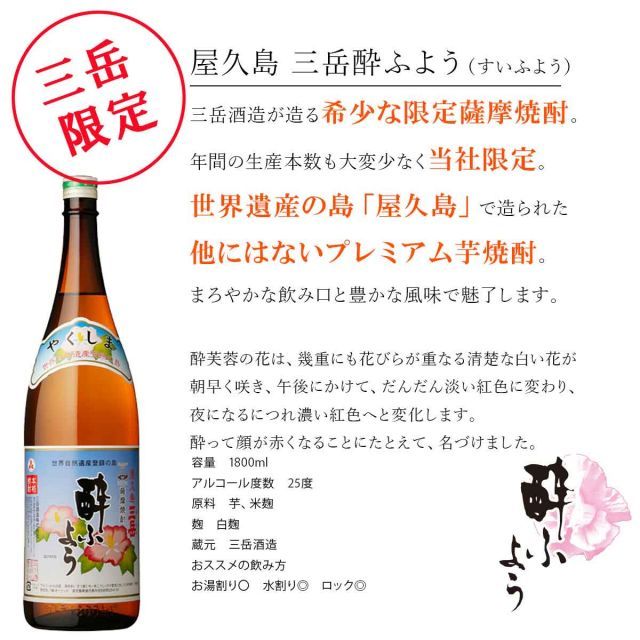 飲料・酒 プレミアム芋焼酎 伊佐美・三岳酔ふよう 25度 1800ml×各1