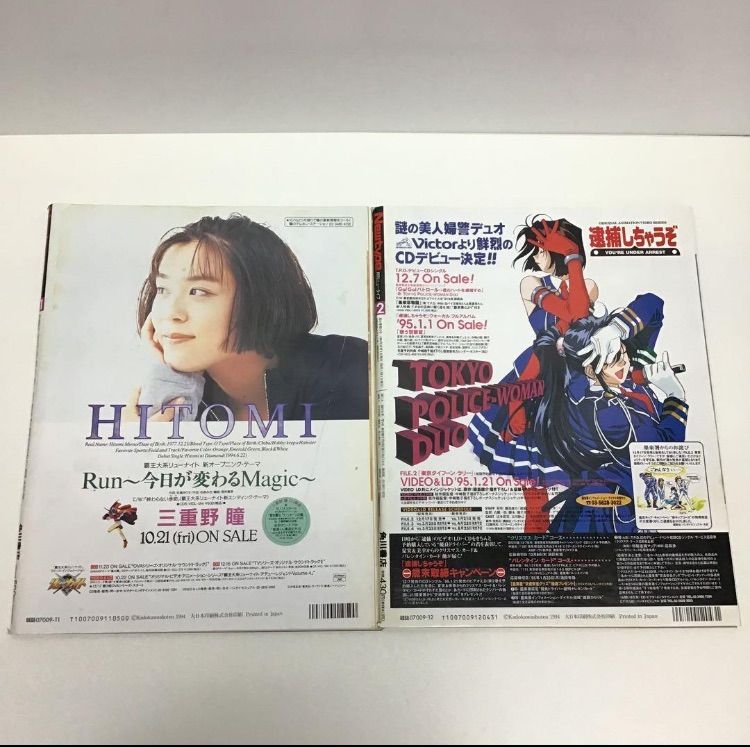 月刊ニュータイプ 1994年1月号〜12月号 12冊セット - メルカリ