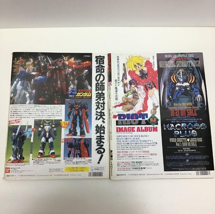 月刊ニュータイプ 1994年1月号〜12月号 12冊セット - メルカリ