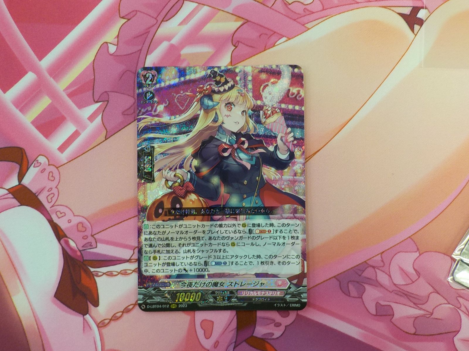 カードファイト‼︎ヴァンガード　今夜だけの魔女ストレージャ　LSR　① D-LBT04/FFR12 今夜だけの魔女 ストレージャ FFR | ヴァンガード,D