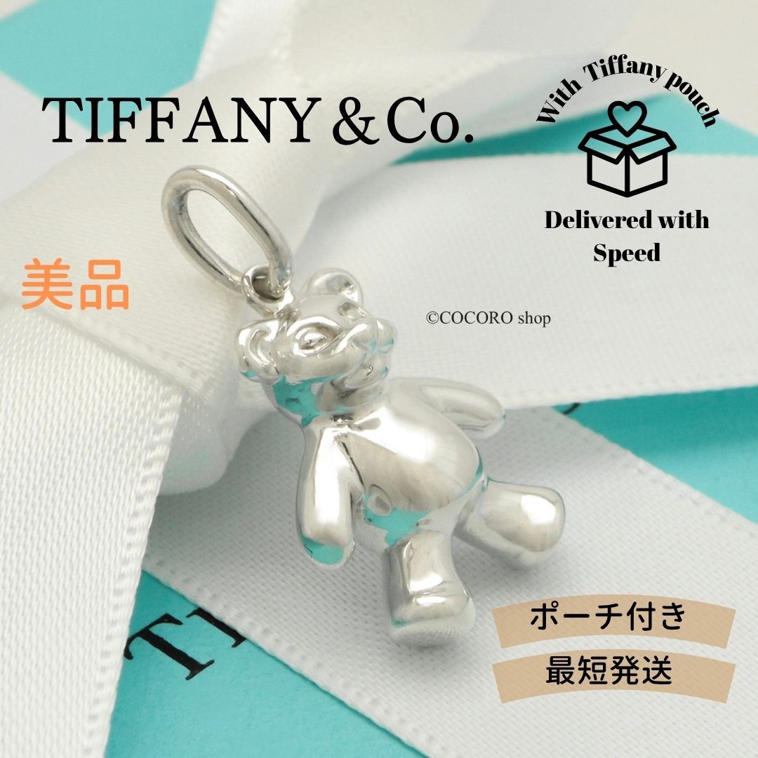 美品】ティファニー TIFFANY&Co. クマ テディベア チャーム AG925