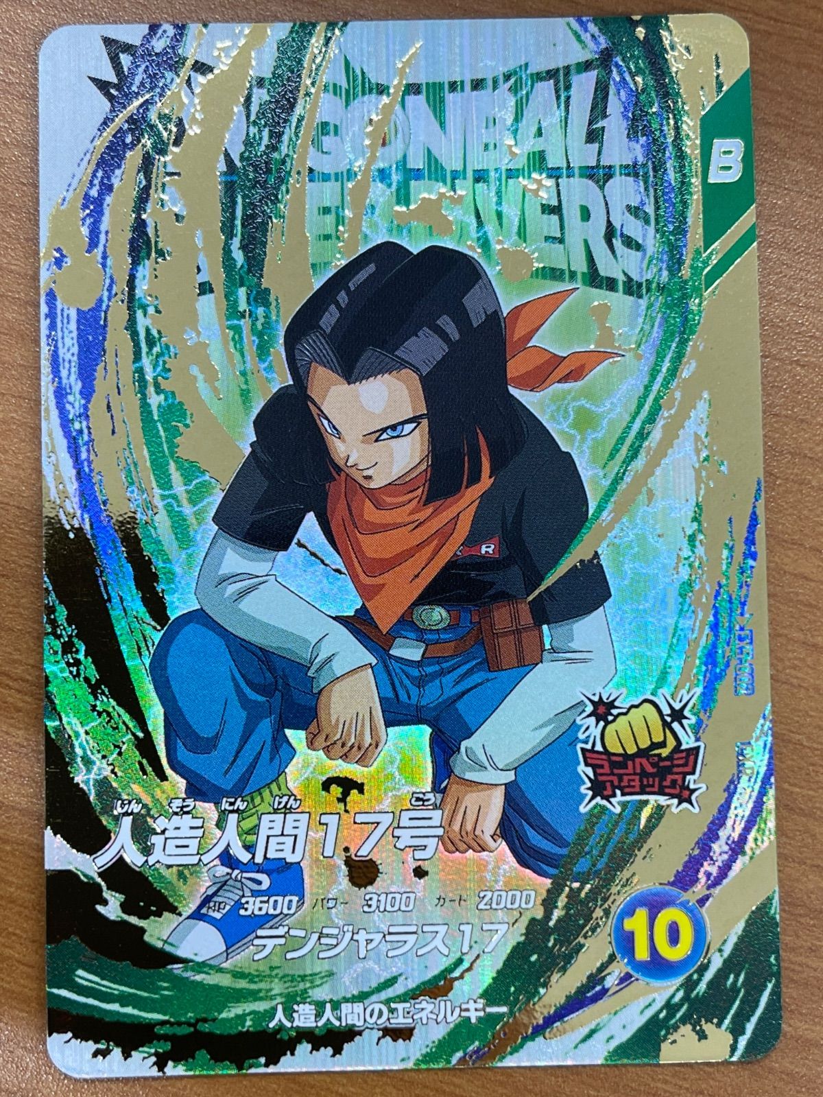 状態A 人造人間17号 デンジャラス17 人造人間のエネルギー EX5-002