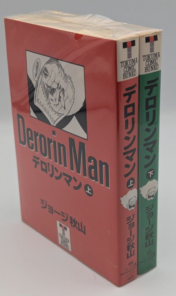 元祖デロリンマン 2巻セット ジョージ秋山 サンコミックス 初版 元祖