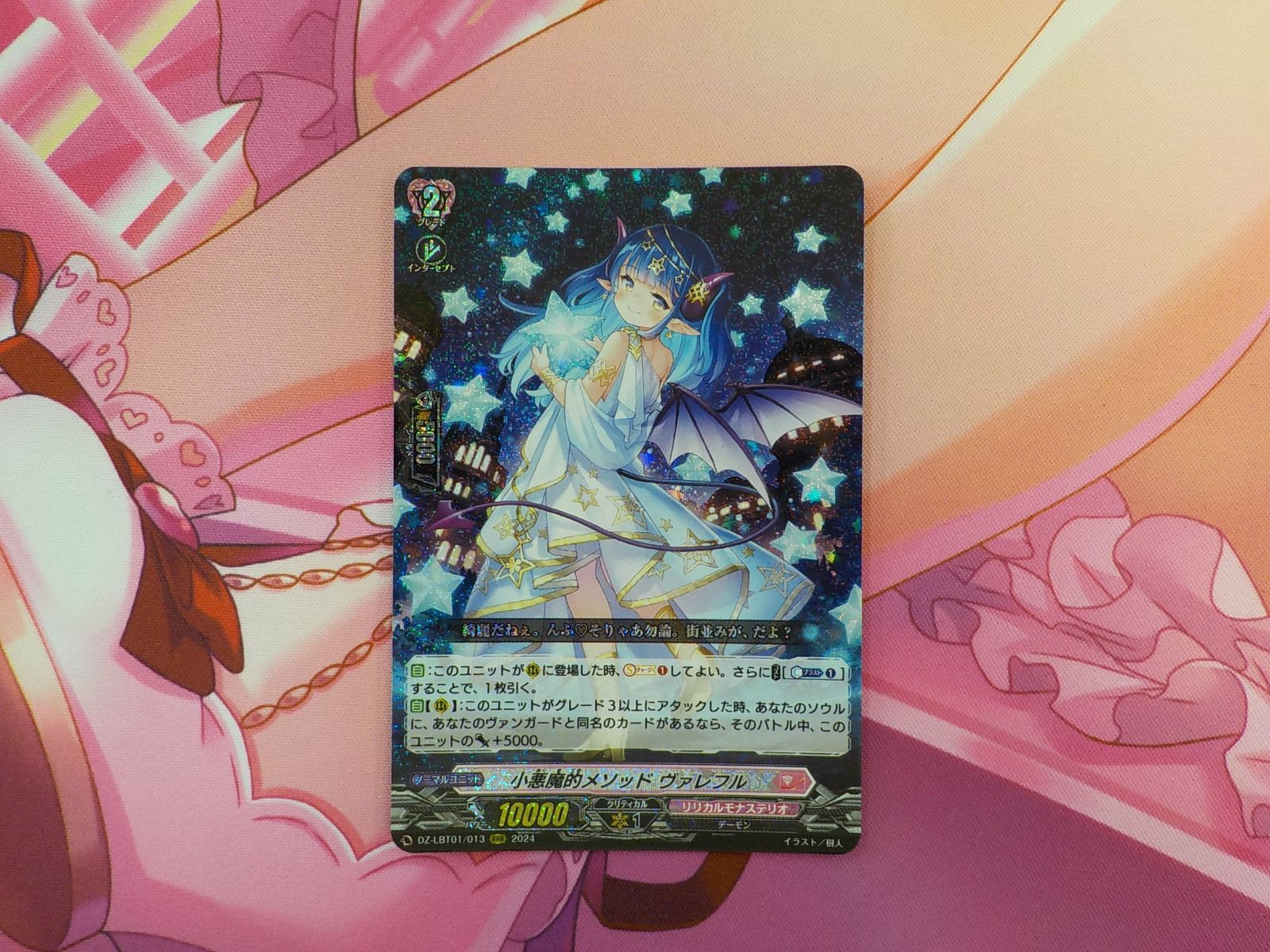 小悪魔的メソッド ヴァレフル ヴァンガード 小悪魔的メソッド ヴァレフル - メルカリ