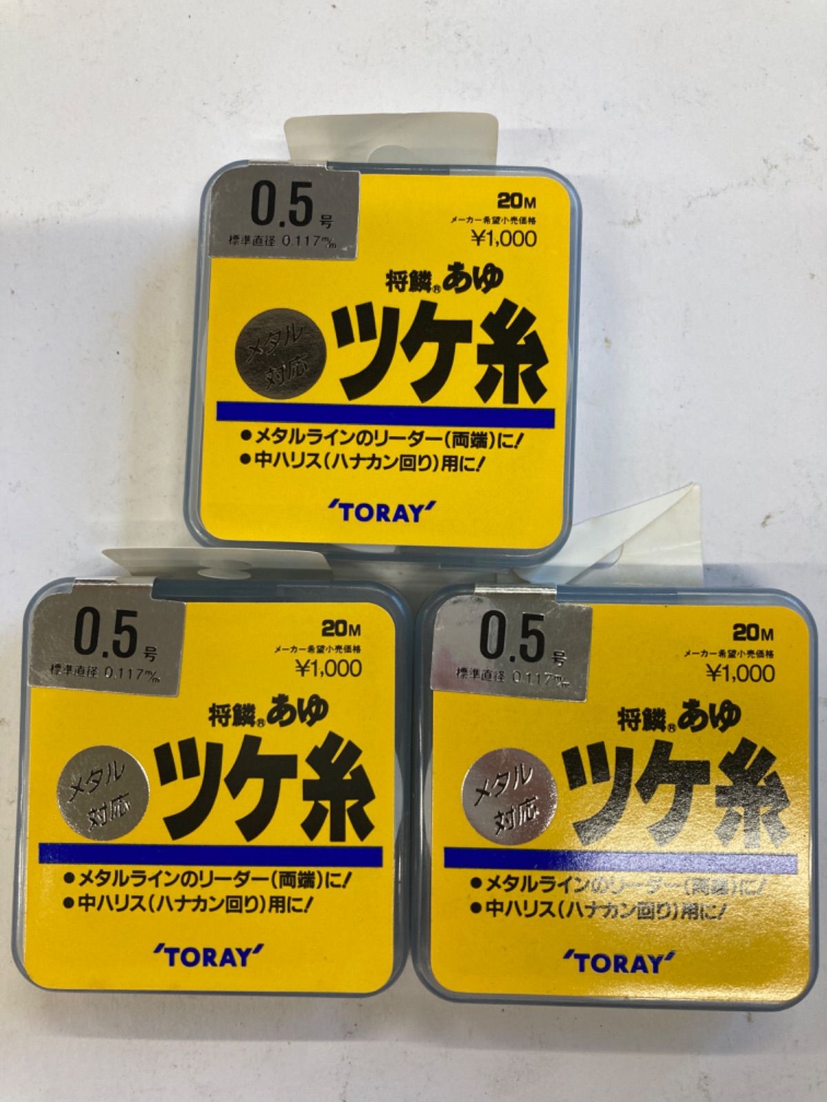 TORAY】 将鱗あゆツケ糸 メタル対応 0.5号 20m×3個セット - メルカリ