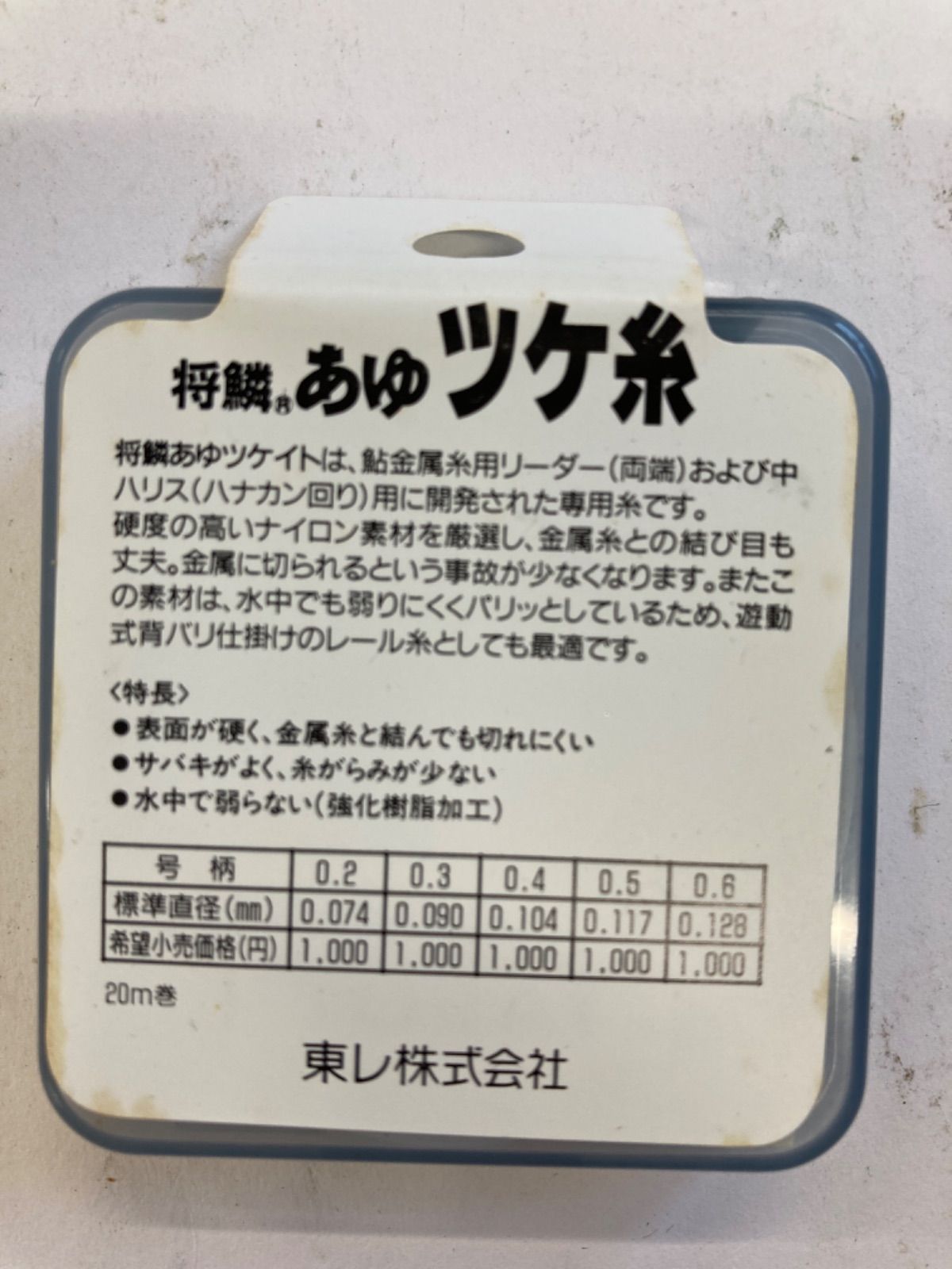 TORAY】 将鱗あゆツケ糸 メタル対応 0.5号 20m×3個セット - メルカリ