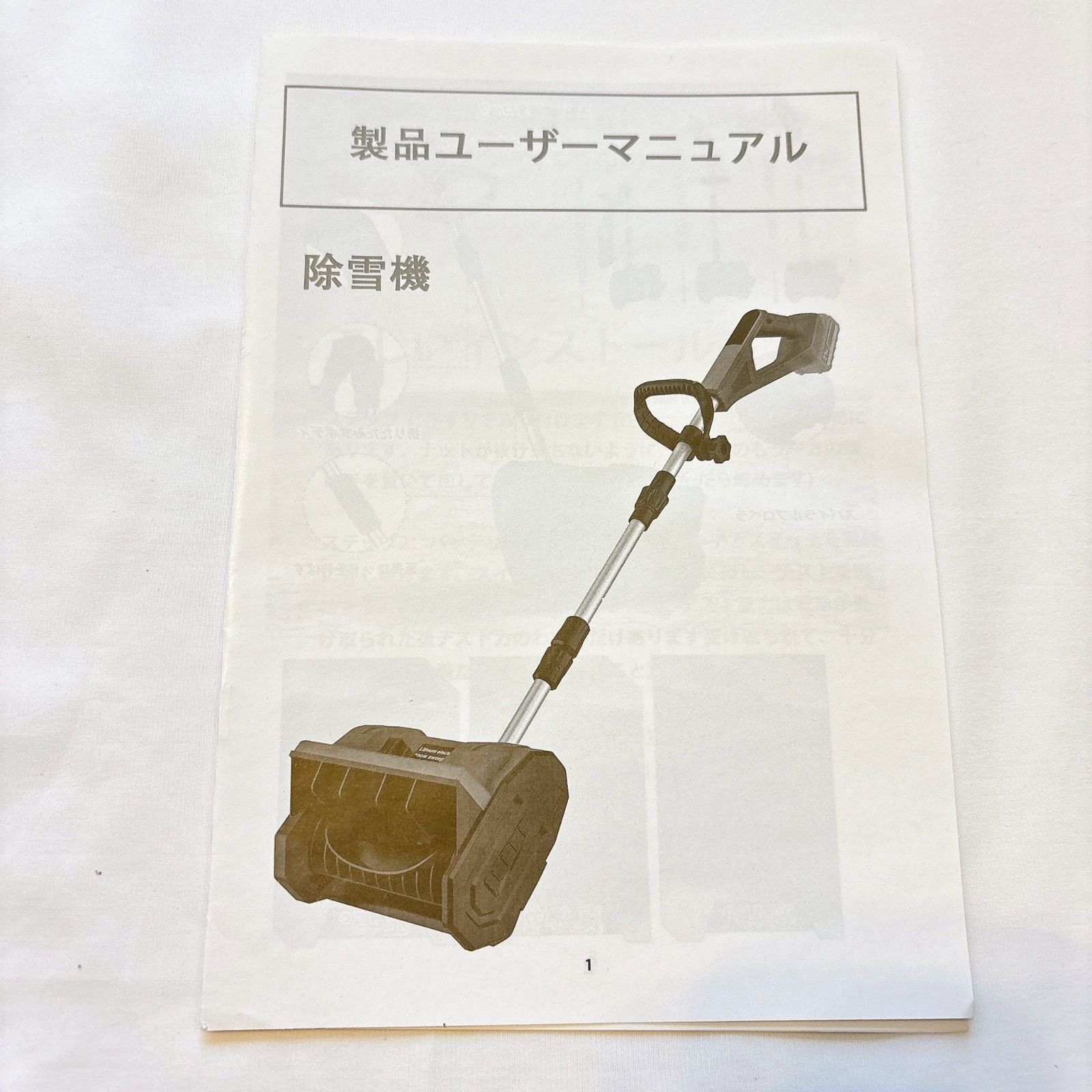 家庭用☆電動除雪機 除雪器具 スコップ 手持ち式 コードレス 伸縮 
