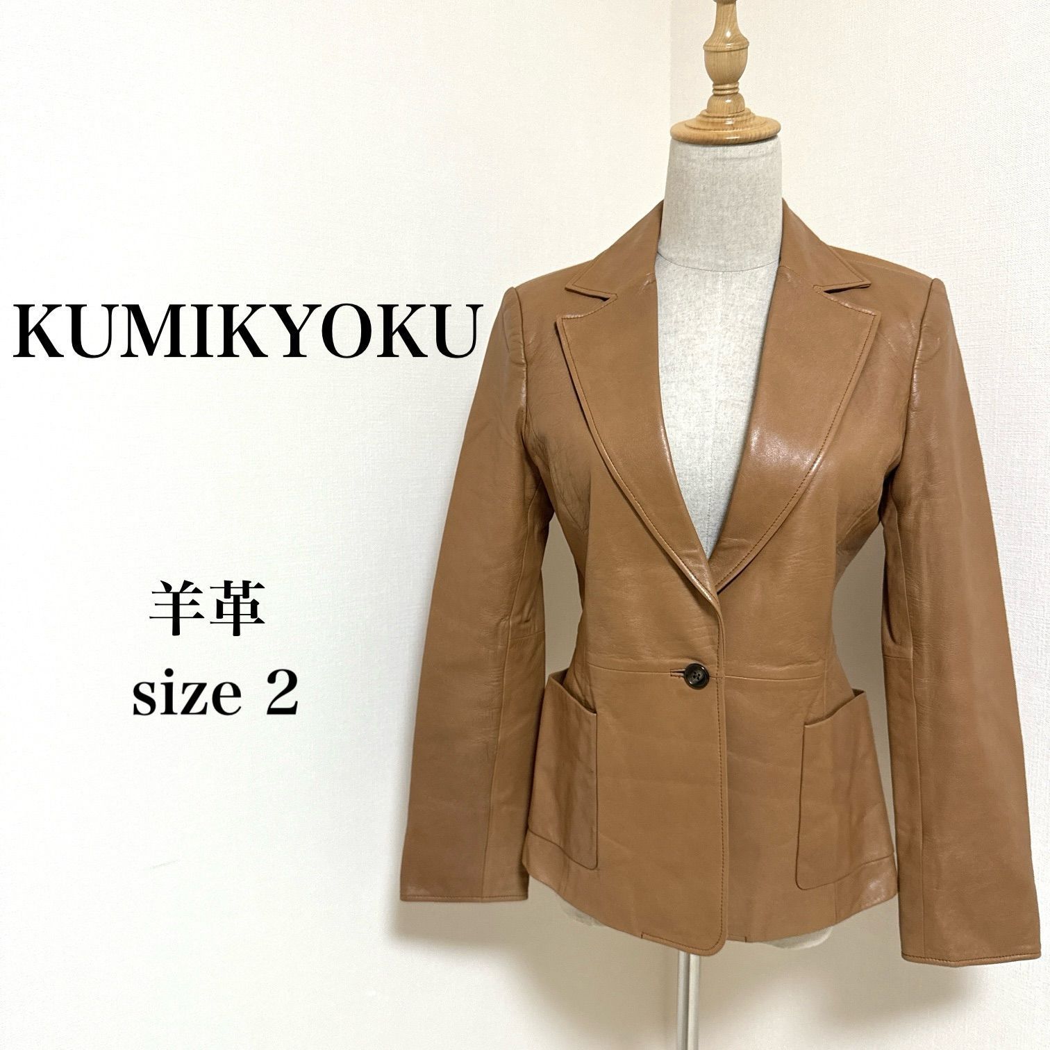 KUMIKYOKU クミキョク 組曲 アウター レザー ジャケット 羊革 キャメル