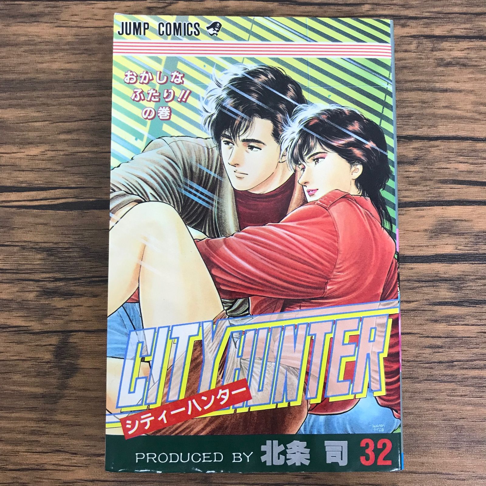 シティーハンター 完全版 全32巻　別巻XYZ付き　北条司　初版 シティーハンター 32巻/【作者】北条司/0225046256-YP/GF30321 - メルカリ