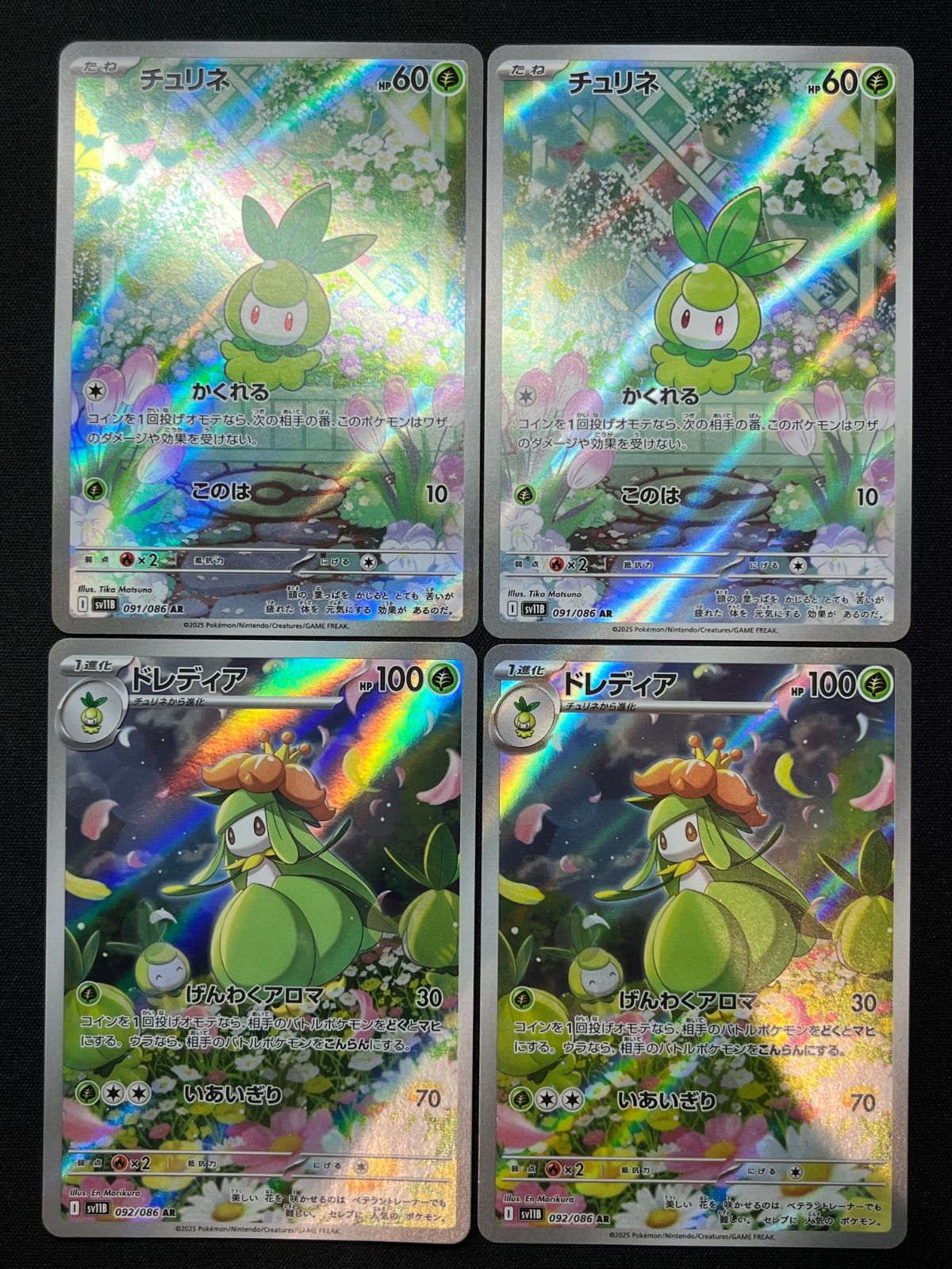 チュリネ ドレディア AR 各2枚セット コンプオフ【ファボPK2255