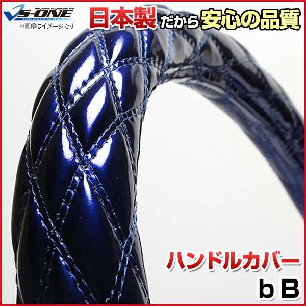 ハンドルカバー bB エナメルネイビー S ステアリングカバー 日本製 トヨタ【jhc01d01a-s-60007】 開封済 未使用品 【VS-ONE】【納期2～4週間】