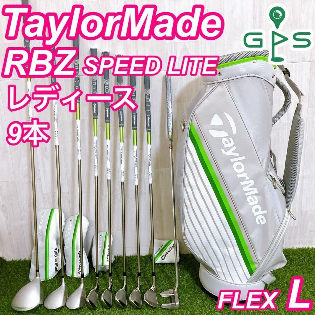 極美品 TaylorMade RBZ レディース ゴルフクラブ 9本セット L RBZ テーラーメイド ゴルフ クラブセット レディース 9本 女性 初心者