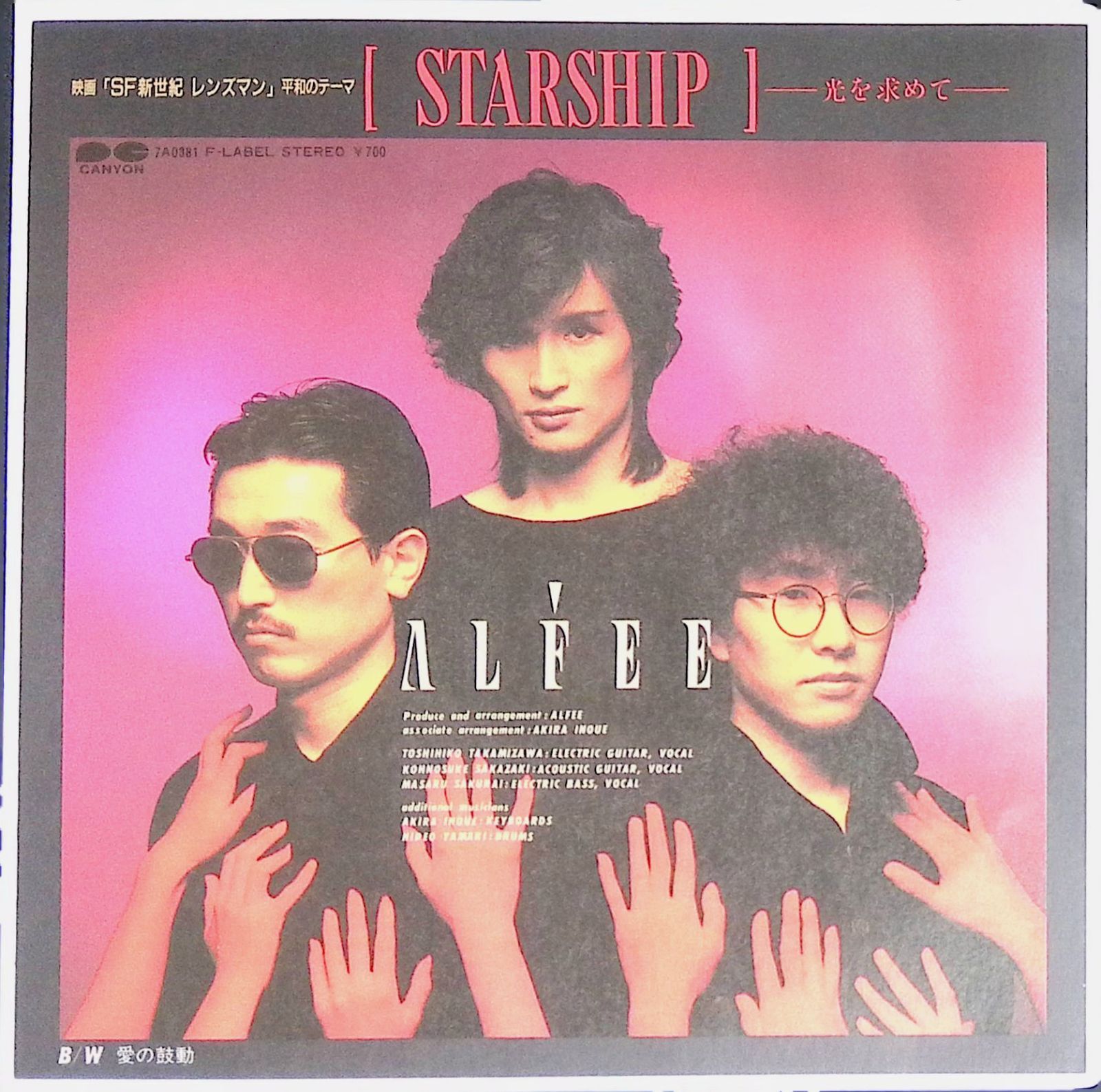 レコード EP THE ALFEE ザ・アルフィー STARSHIP 光を求めて SF新世紀