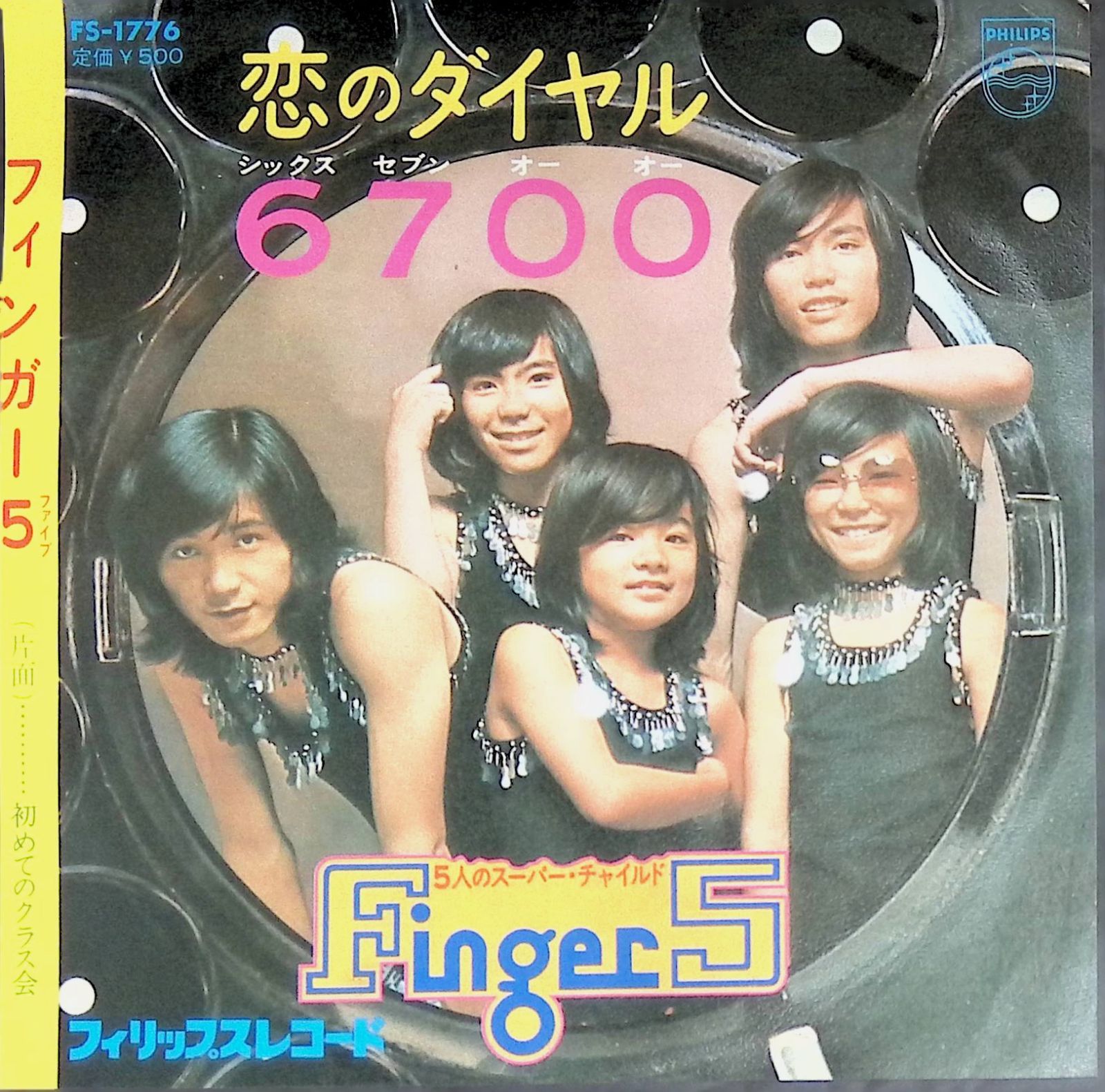 ☆希少☆ EP シングルレコード　帰ってくるよ / フィンガー5 ☆希少☆ EP シングルレコード 帰ってくるよ / フィンガー5 【公式通販】