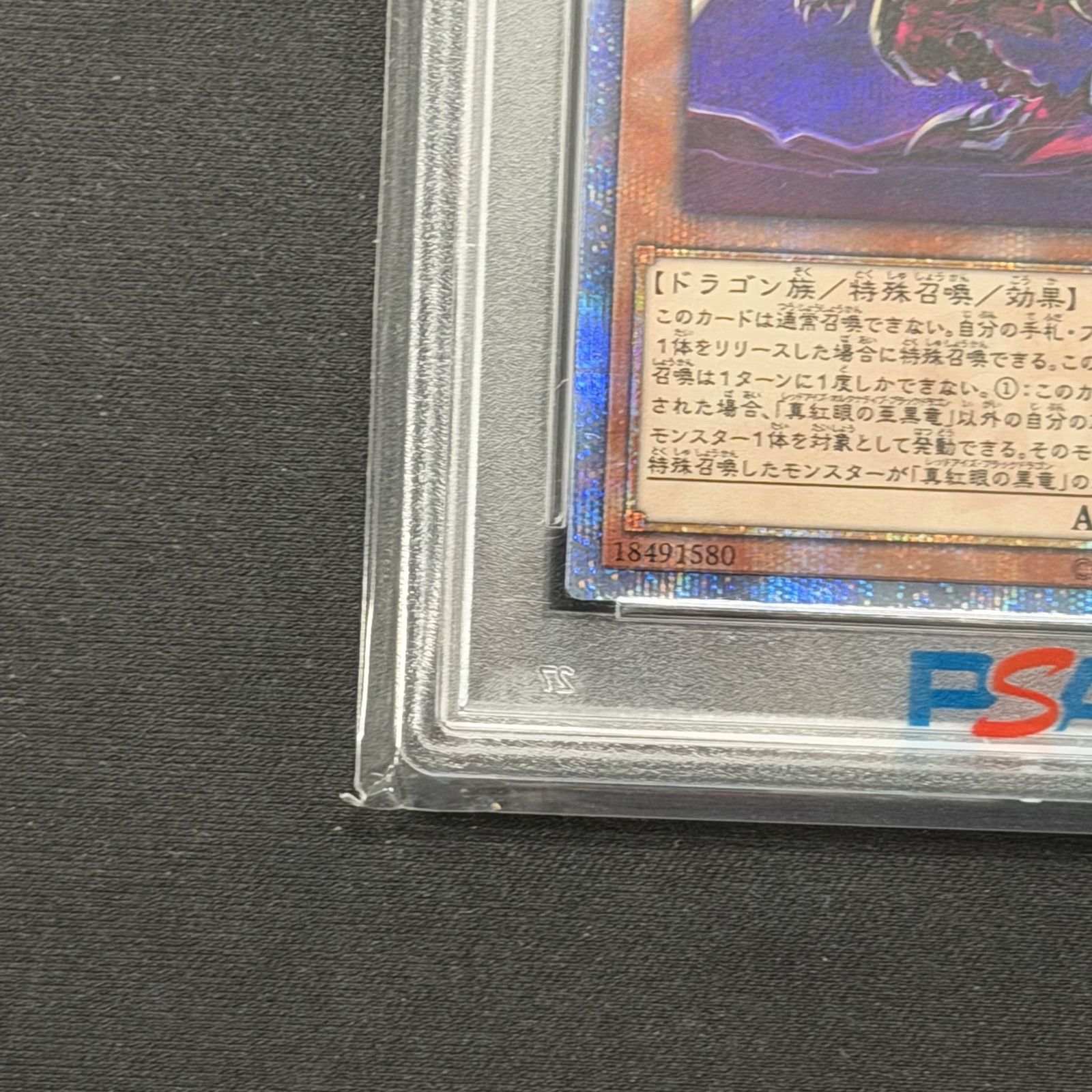 遊戯王 PSA10 真紅眼の亜黒竜 20thシークレットレア 20TH-JPC04 A001