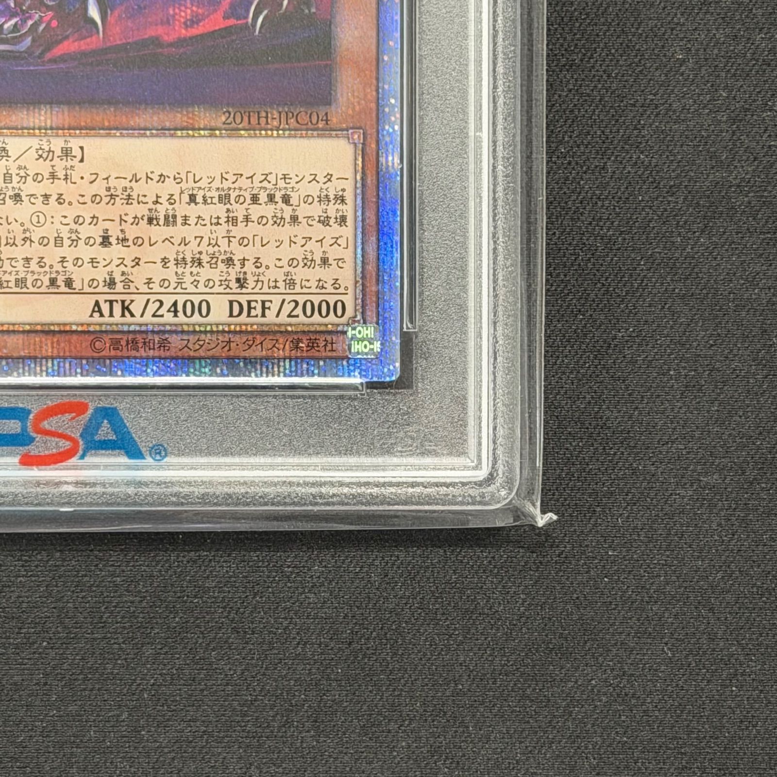 遊戯王 PSA10 真紅眼の亜黒竜 20thシークレットレア 20TH-JPC04 A001