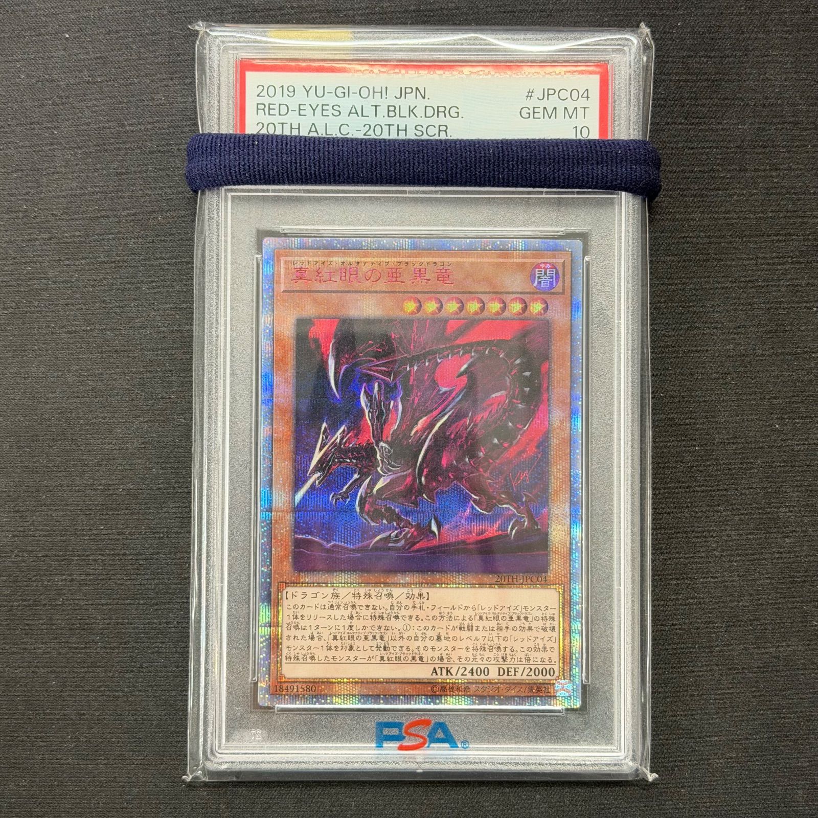 遊戯王 PSA10 真紅眼の亜黒竜 20thシークレットレア 20TH-JPC04 A001