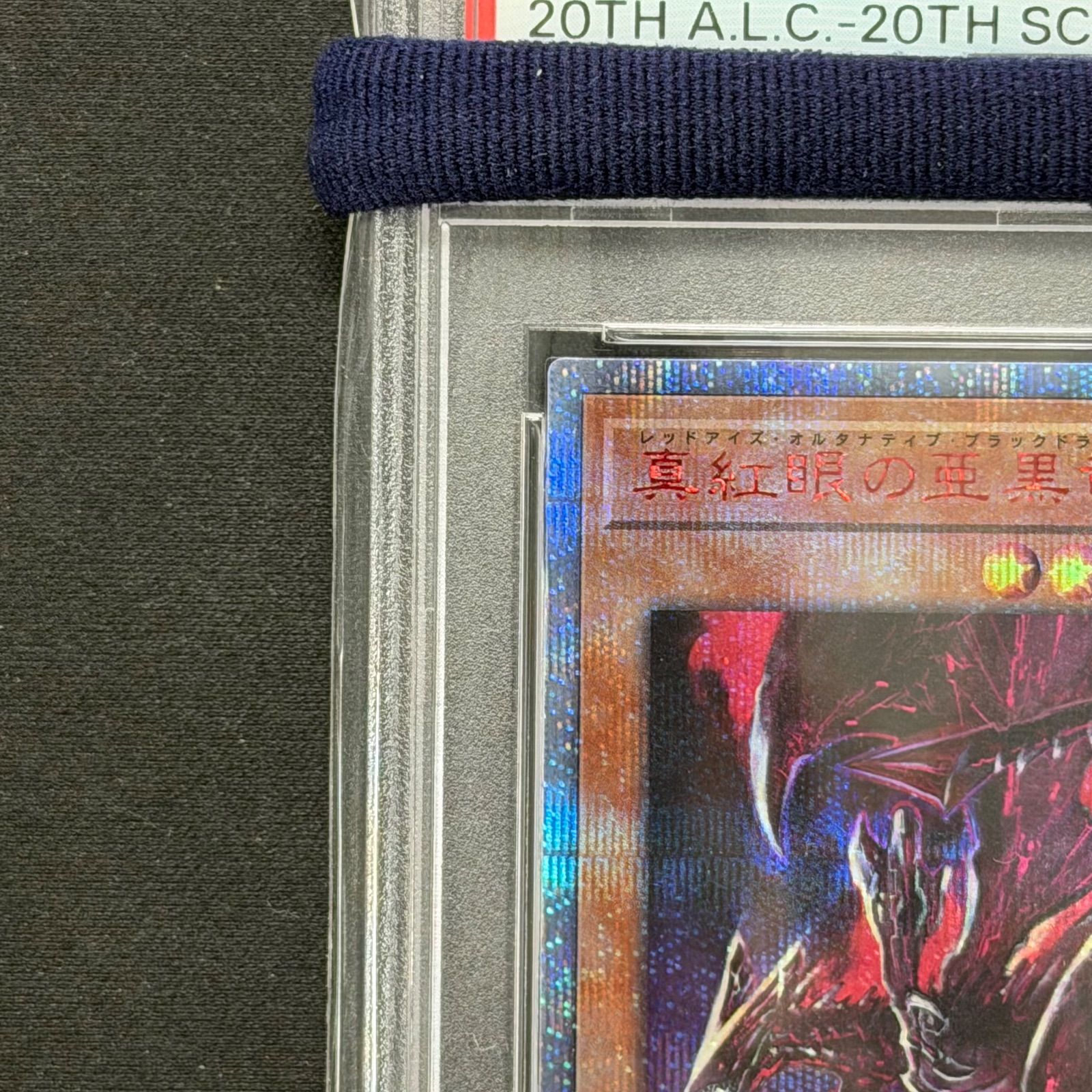 遊戯王 PSA10 真紅眼の亜黒竜 20thシークレットレア 20TH-JPC04 A001