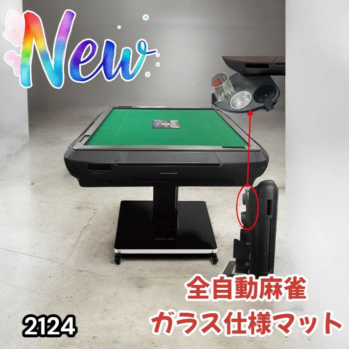 2124 全自動 麻雀 雀卓 テーブル 台 ガラス製脚 牌サイズ 28 ミリ mm