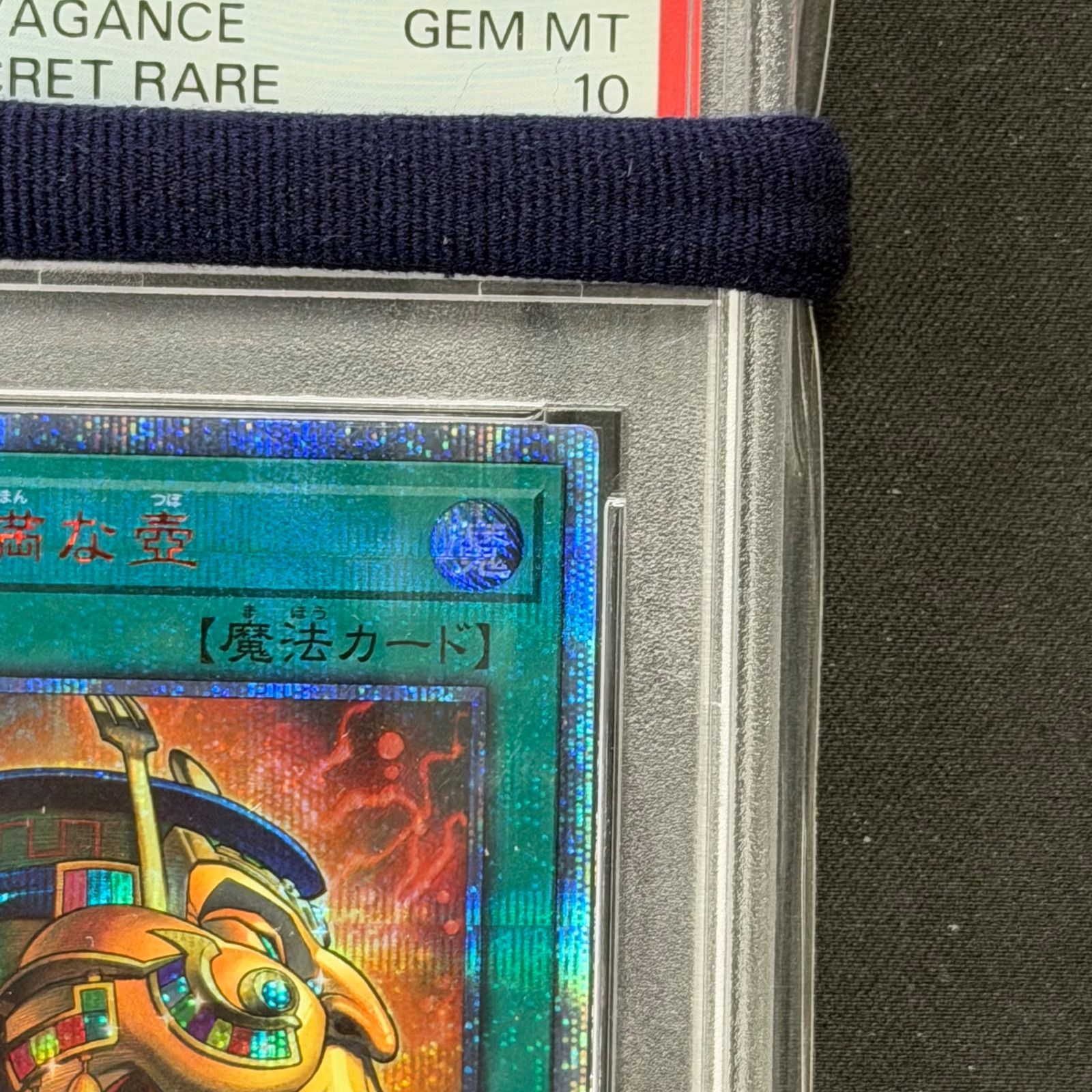 遊戯王 PSA10 強欲で金満な壺 20thシークレットレア SAST-JP067 A001