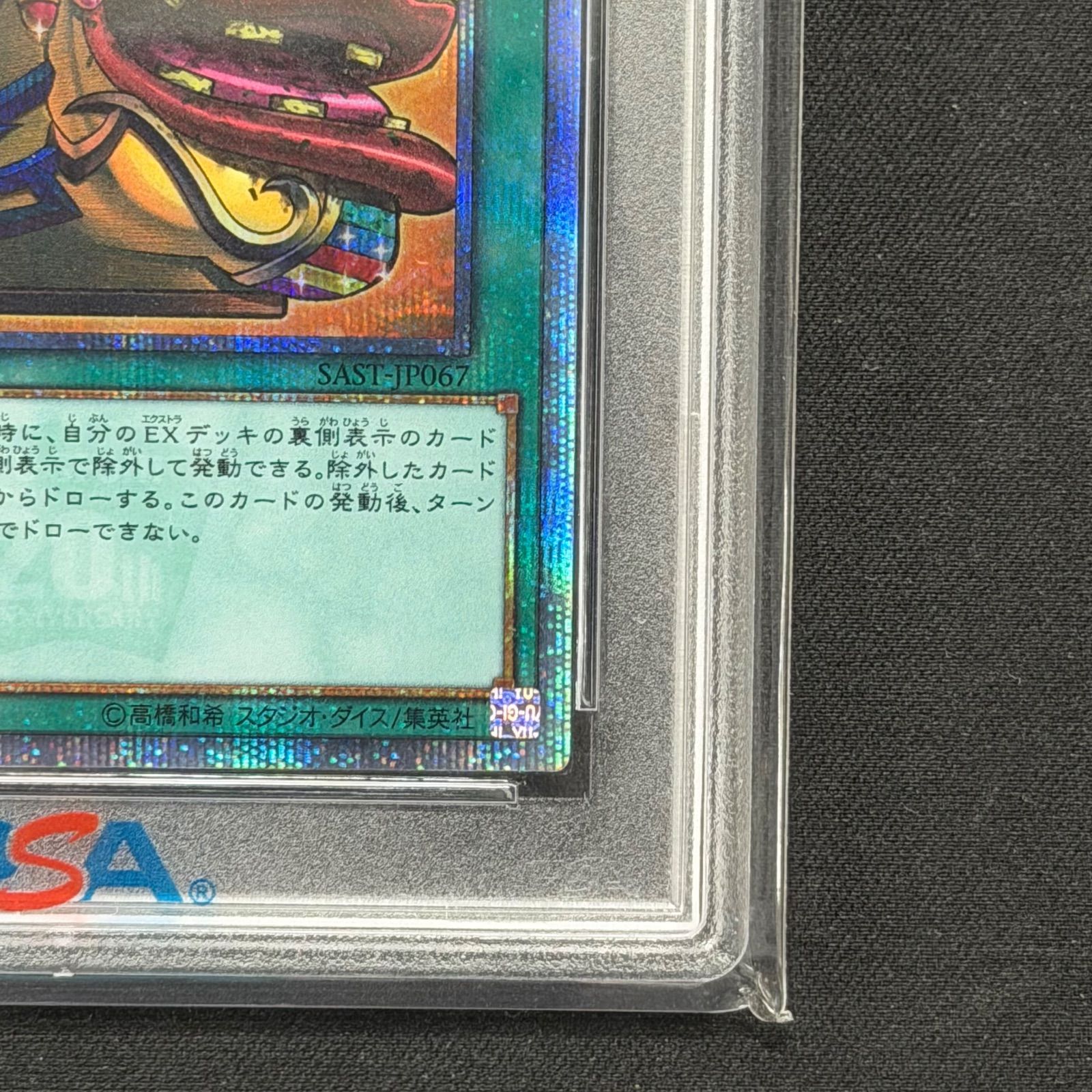 遊戯王 PSA10 強欲で金満な壺 20thシークレットレア SAST-JP067 A001