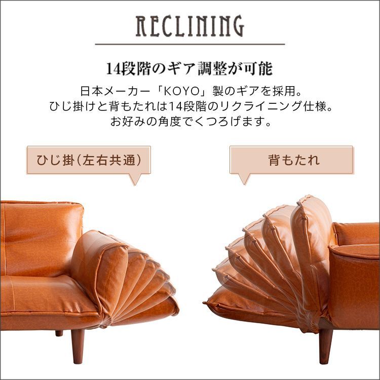 リクライニング