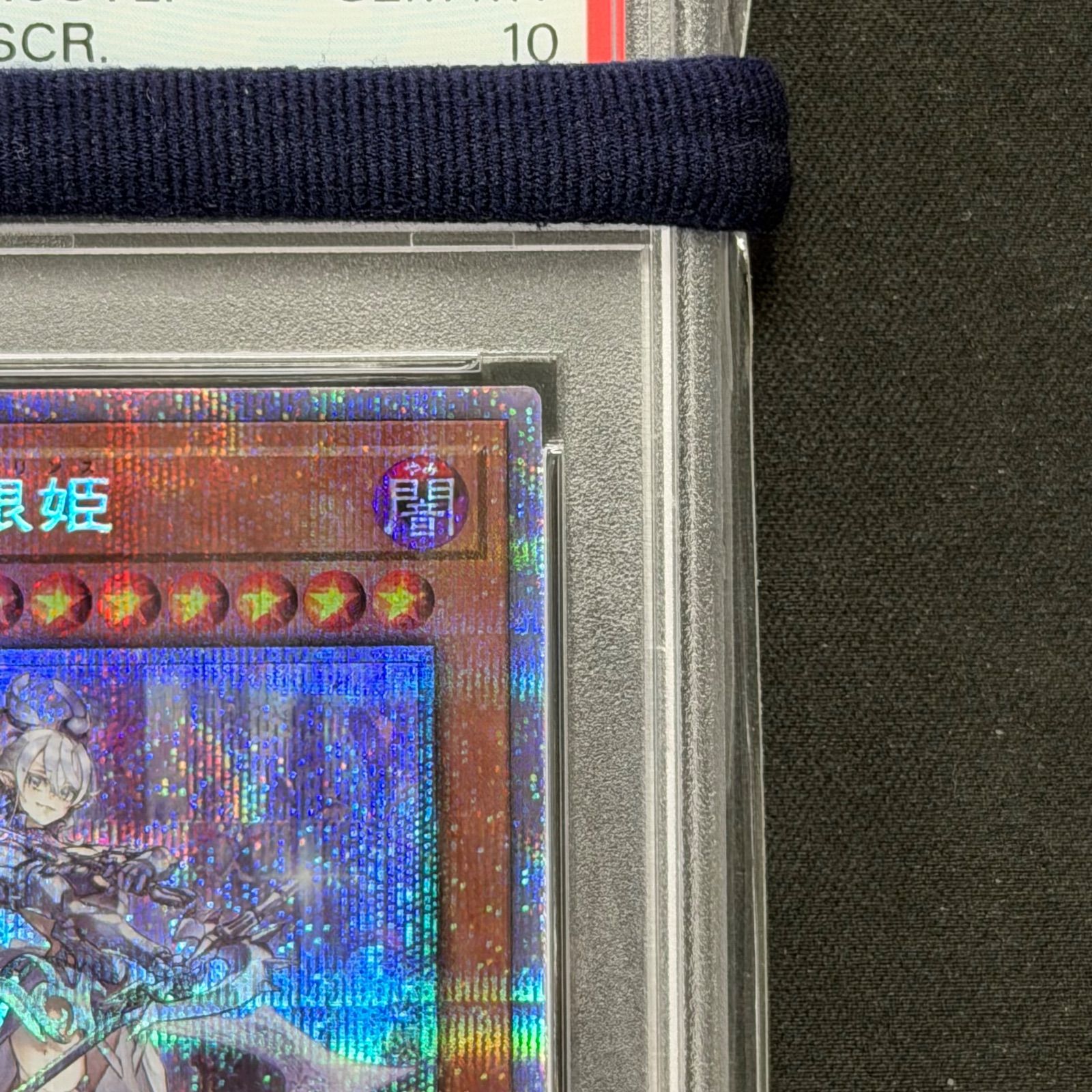遊戯王 PSA10 迷宮城の白銀姫 プリズマティックシークレットレア DABL