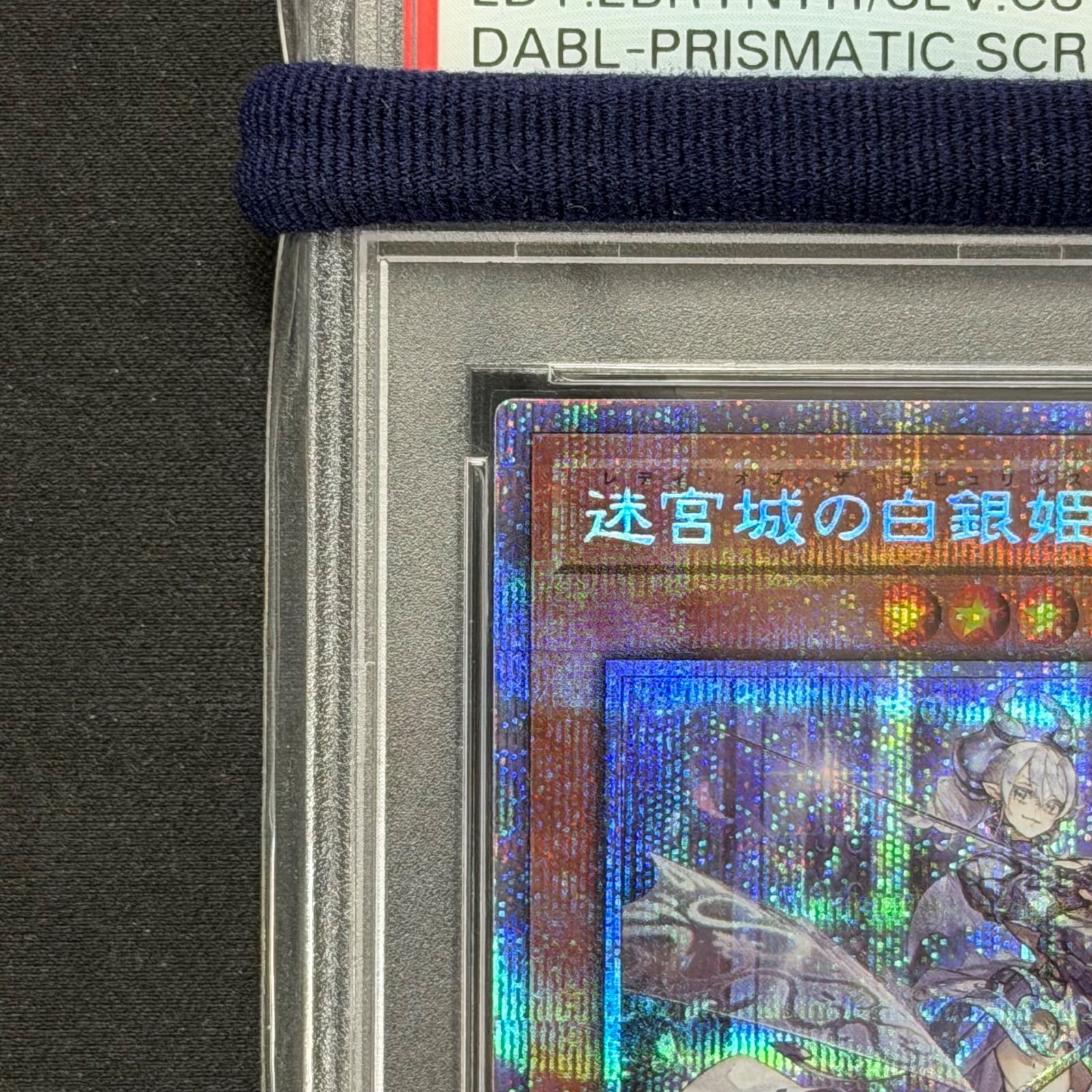 遊戯王 PSA10 迷宮城の白銀姫 プリズマティックシークレットレア DABL