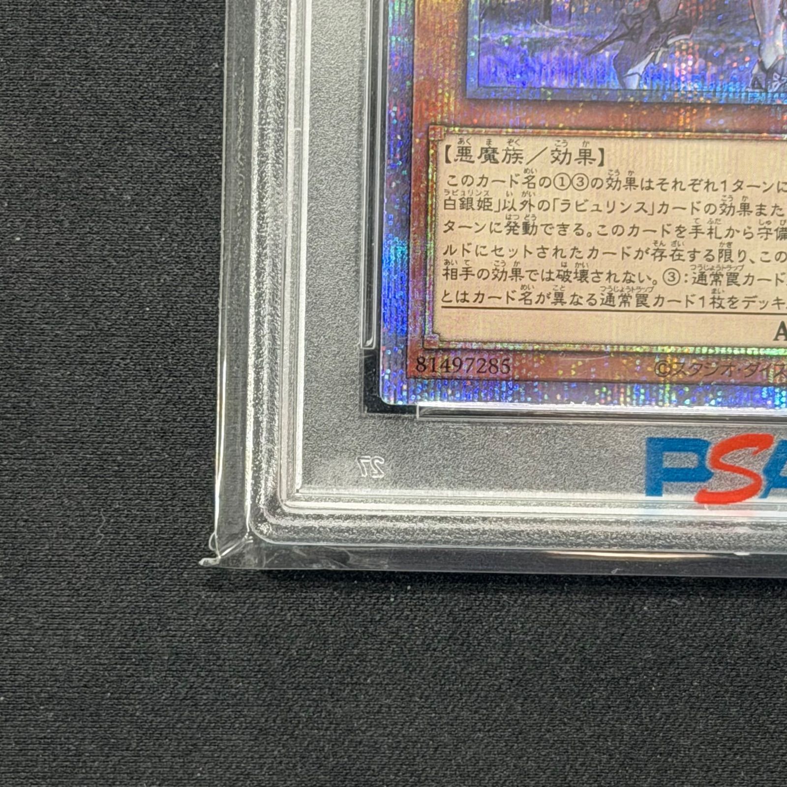 遊戯王 PSA10 迷宮城の白銀姫 プリズマティックシークレットレア DABL