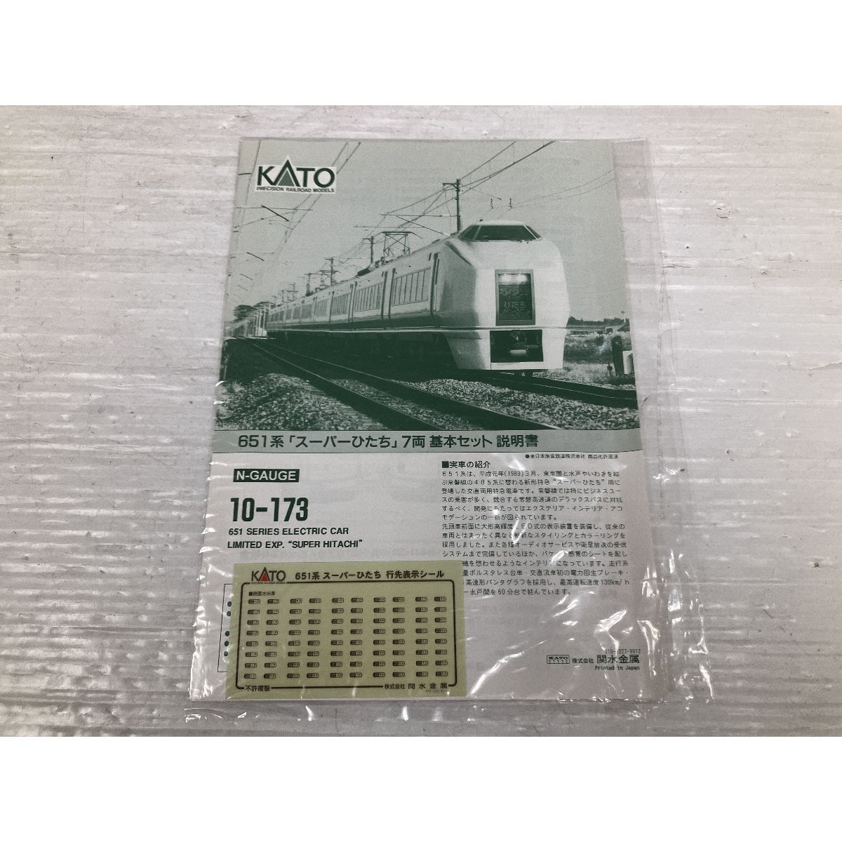 Nゲージ KATO 10-164 651系 'スーパーひたち' 交直両用特急形電車 基本7