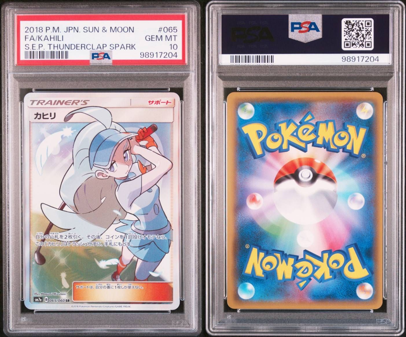 カヒリ sr PSA10 065/060 #11237 - メルカリ