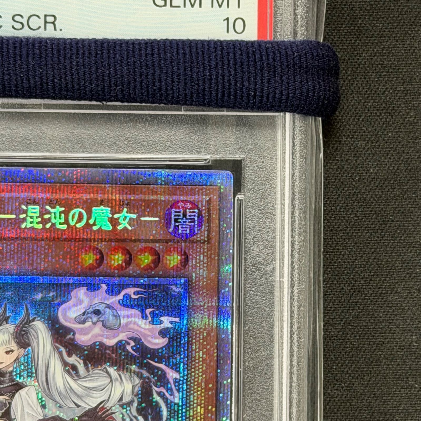 遊戯王 PSA10 カオスウィッチ-混沌の魔女- プリズマティック