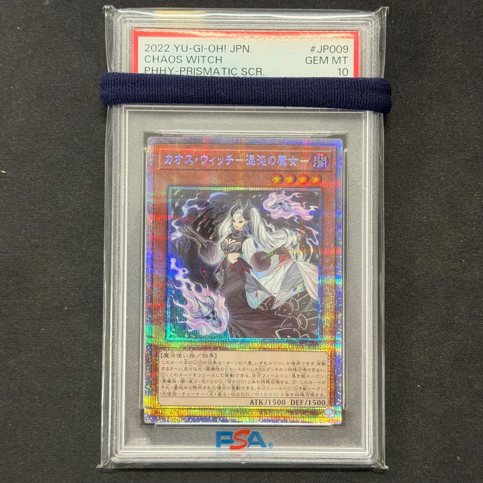 遊戯王 PSA10 カオスウィッチ-混沌の魔女- プリズマティック
