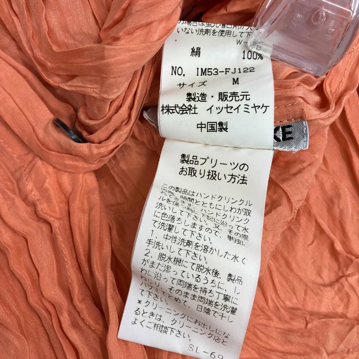 ISSEY ショップ MIYAKE イッセイミヤケ／IM53-FJ122／シワ加工