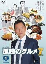 中古】 孤独のグルメ Season7 シーズン（4巻セット） 本編3巻 + 大晦日