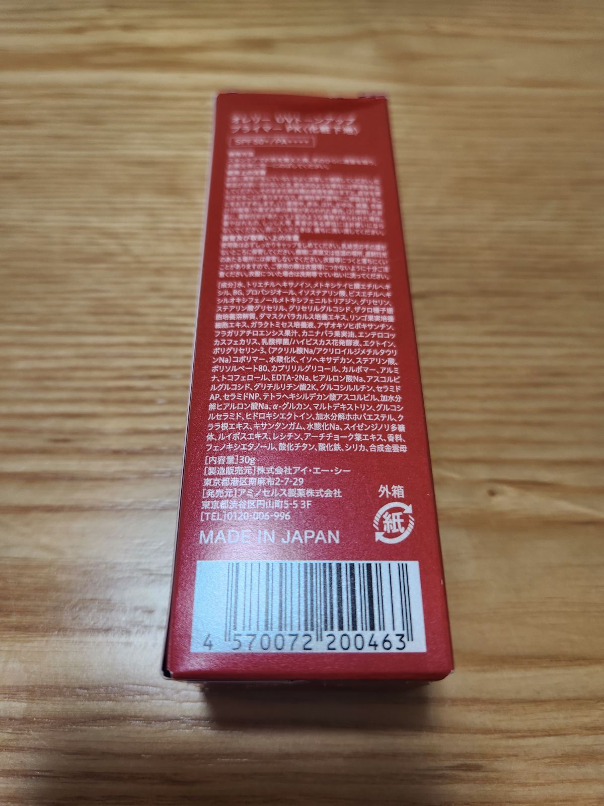 新品未使用品 オレリー基礎化粧品 プライマーPk化粧下地4点 新品未使用品 オレリー基礎化粧品 プライマーPk化粧下地4点