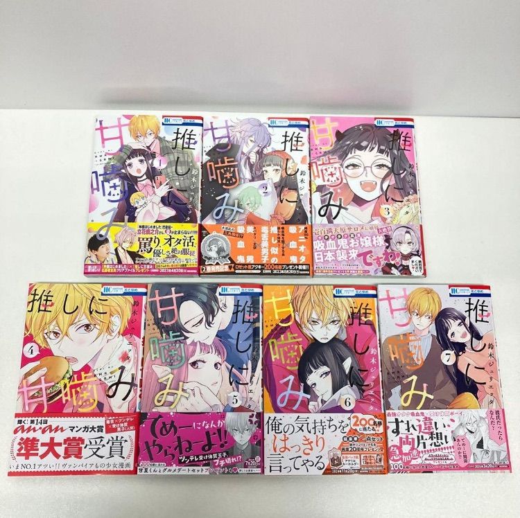 推しに甘噛み 1〜7巻セット 初版 鈴木ジュリエッタ - メルカリ