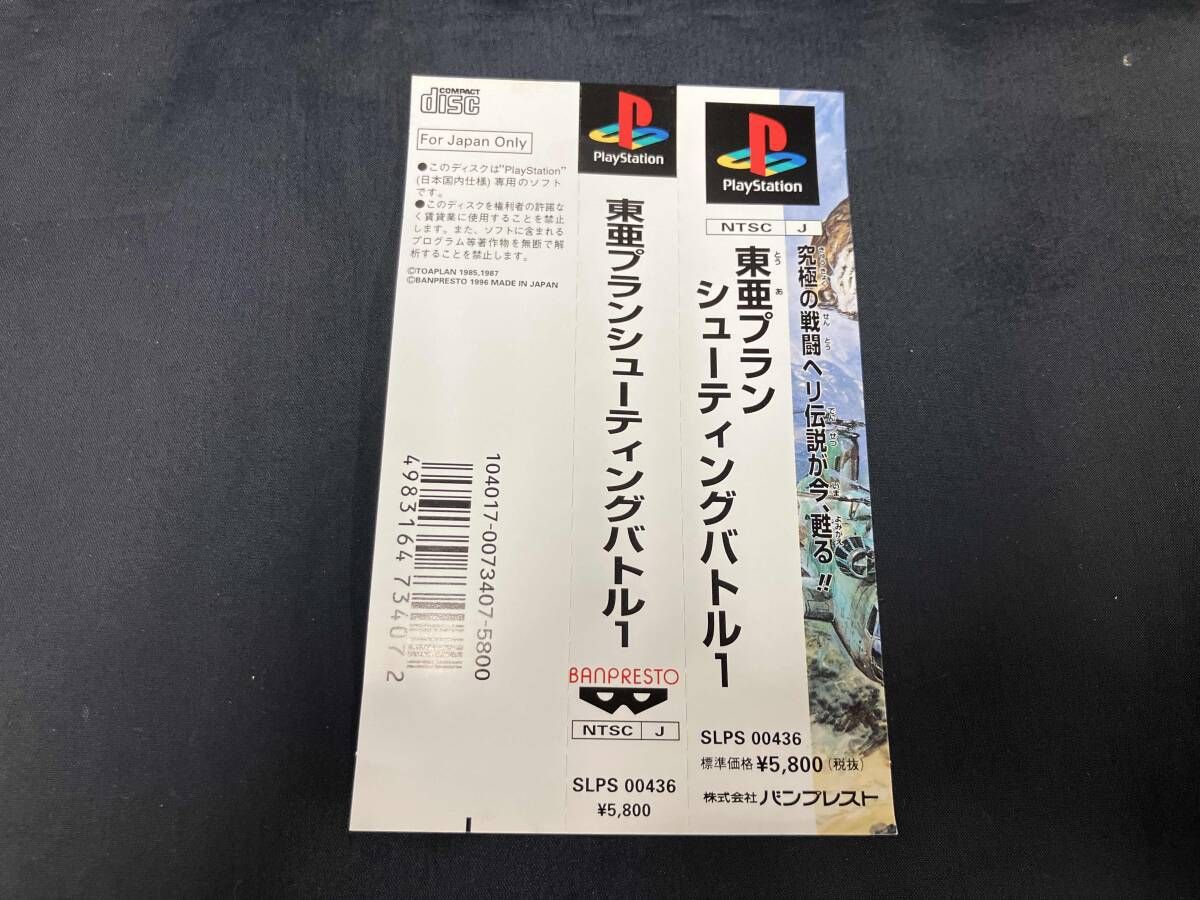 PS 東亜プランシューティングバトル1 - メルカリ