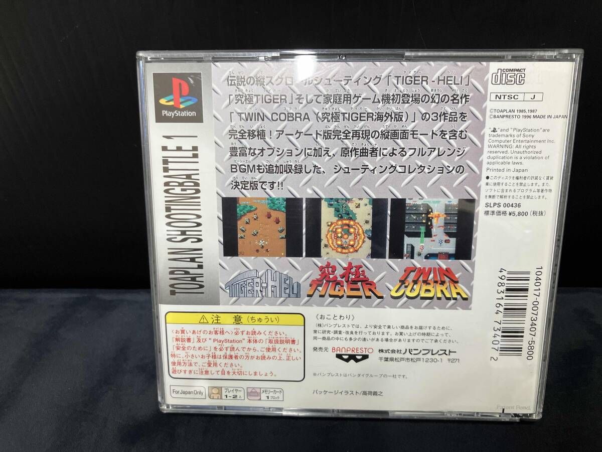 PS 東亜プランシューティングバトル1 - メルカリ