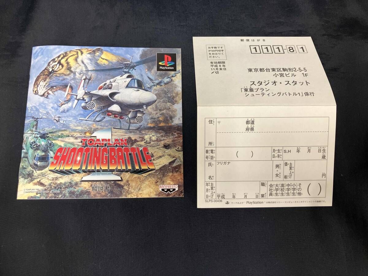 PS 東亜プランシューティングバトル1 - メルカリ
