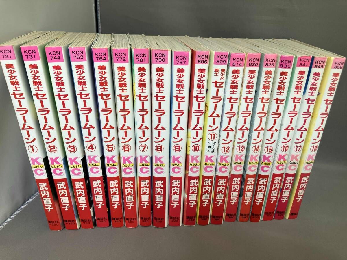 美少女戦士セーラームーン 全18巻セット - メルカリ