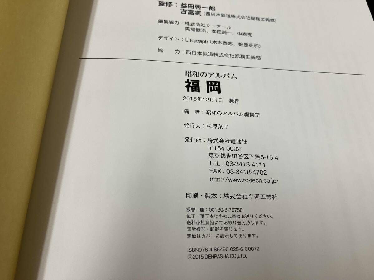 昭和のアルバム福岡 昭和のアルバム編集室 【公式通販】