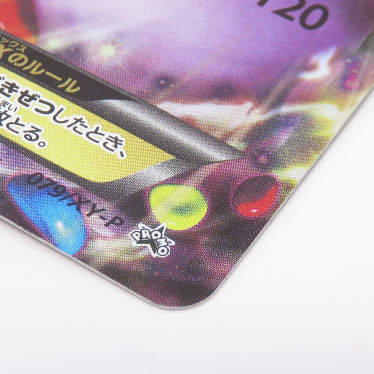 ポケモンカード MゲンガーEX 079/XY-P プロモ ※中古 - メルカリ